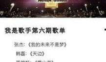 爆料我是歌手最新一期,最新一期揭秘精彩瞬间